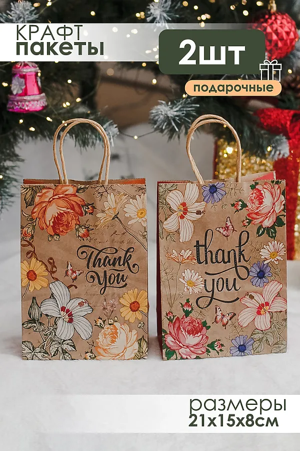 Набор крафт-пакетов подарочных 2 шт НАТАЛИ, желтый/красный - фото 1