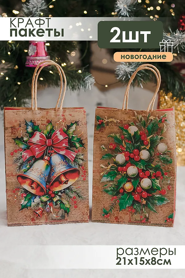 Набор крафт-пакетов новогодний 2 шт НАТАЛИ, бежевый - фото 1