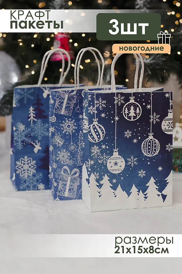 Набор крафт-пакетов подарочных новогодних 3 шт НАТАЛИ, синий - фото 1