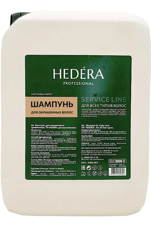 Hedera Professional Шампунь для окрашенных волос / Service Line, 5000 мл KRISTALLER, бесветный - фото 1
