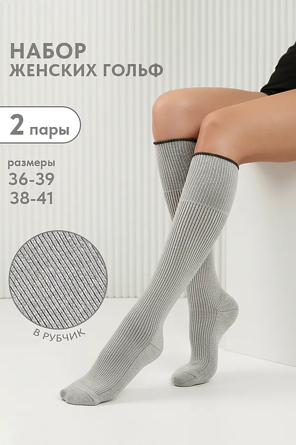 Гольфы Ретро (набор 2 пары) НАТАЛИ, серый - фото 1