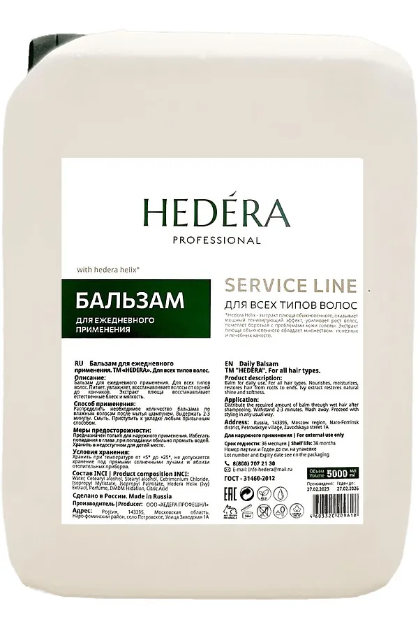 Hedera Professional Бальзам для ежедневного применения для всех типов волос / Service Line, 5000 мл KRISTALLER, бесветный - фото 1