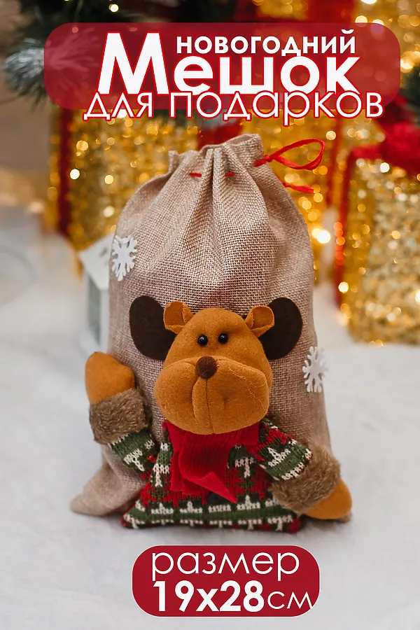 Мешок для подарка новогодний НАТАЛИ, серый - фото 1