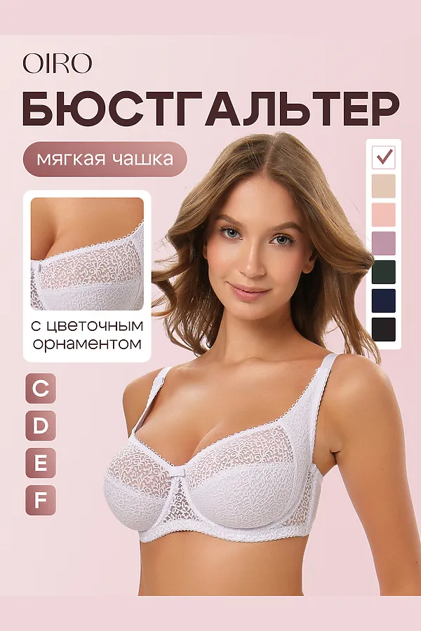 Бюстгальтер 2805 OIRO Molly НАТАЛИ, белый - фото 1