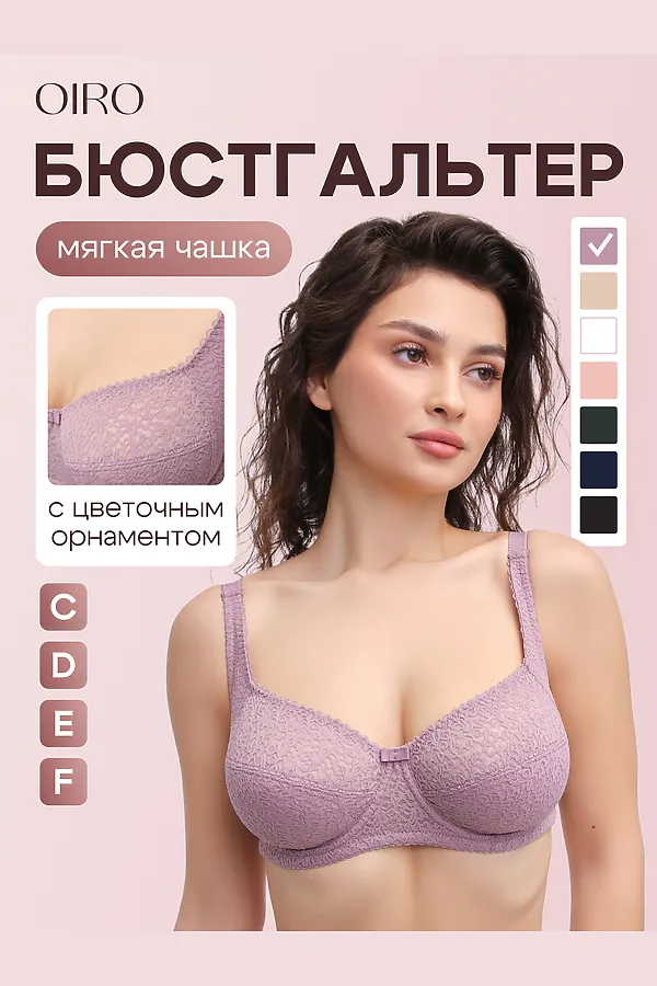 Бюстгальтер 2805 OIRO Molly НАТАЛИ, лиловый - фото 1