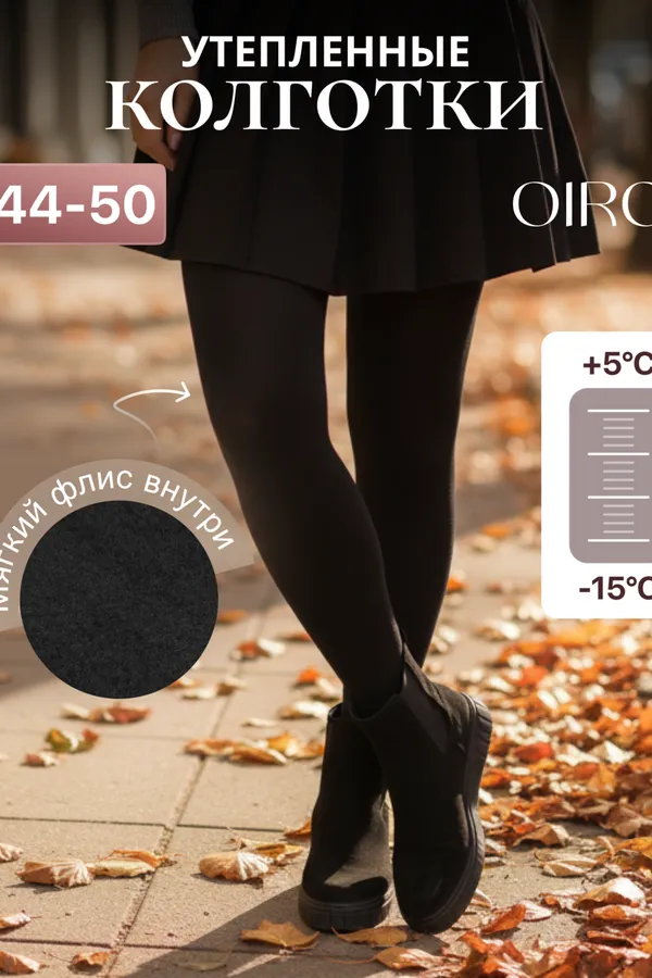 Колготки женские чёрные OIRO Moss 1538001 1 шт 75 DEN НАТАЛИ, черный - фото 1