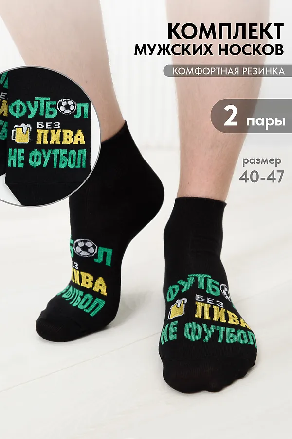 Носки стандарт Футбол (набор 2 пары) НАТАЛИ, черный - фото 1