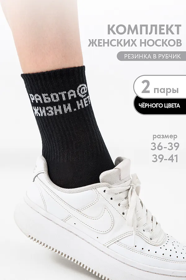 Носки высокие Работа@ (набор 2 пары) НАТАЛИ, черный - фото 1