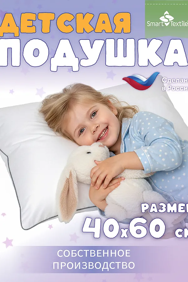 Подушка "Соника Кидс", р. 40*60см. Цвет белый НАТАЛИ, белый - фото 1