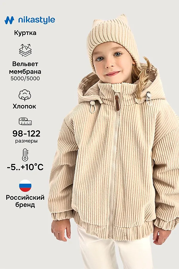 Куртка NIKASTYLE, беж - фото 1