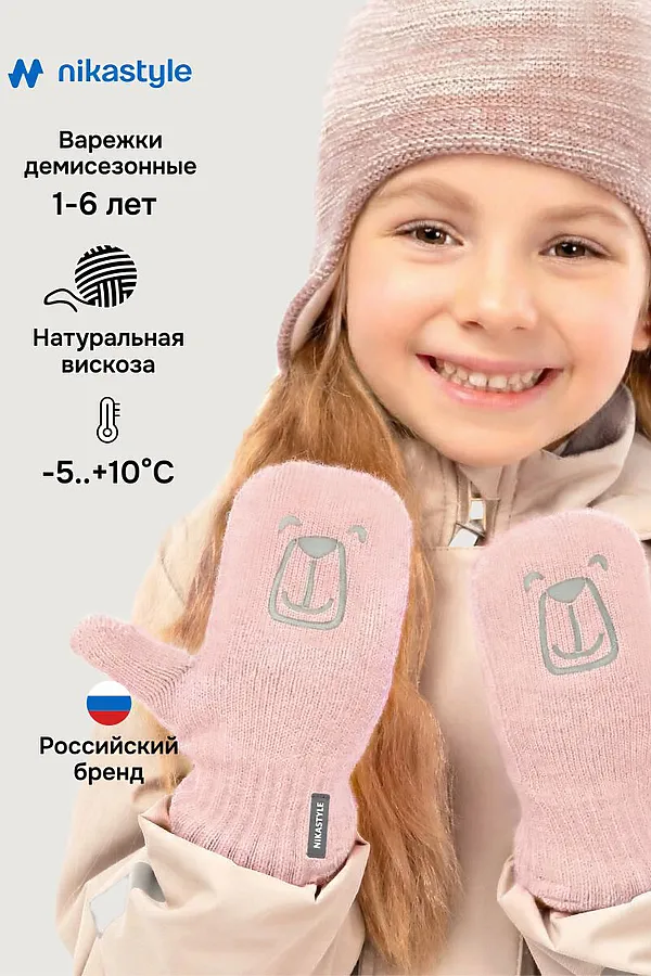 Варежки NIKASTYLE, пудра - фото 1