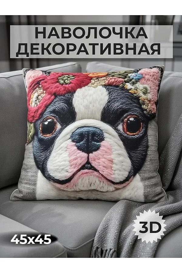 Наволочка декоративная Собака с цветами серый НАТАЛИ, серый - фото 1