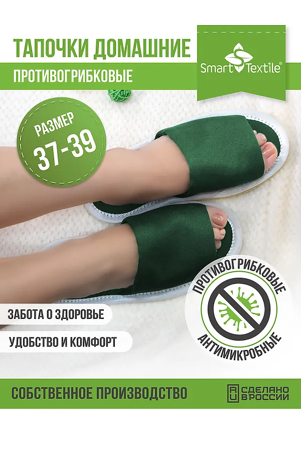 Тапочки домашние противогрибковые НАТАЛИ, зеленый - фото 1