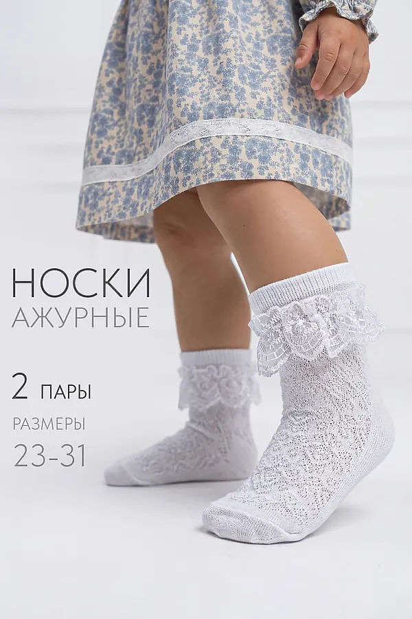 Детские носки стандарт Неженка (набор 2 пары) НАТАЛИ, белый - фото 1