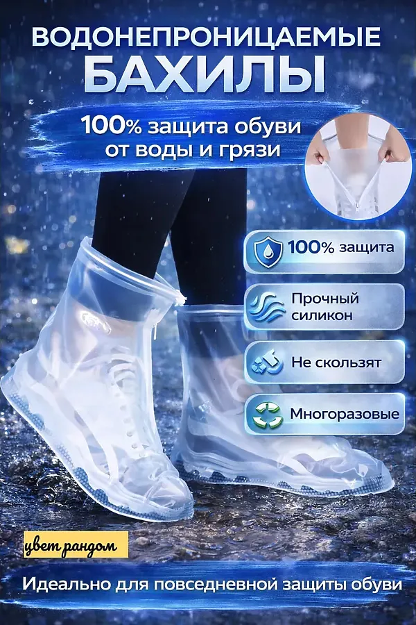 61404 Чехлы многоразовые для обуви НАТАЛИ, ассорти - фото 1