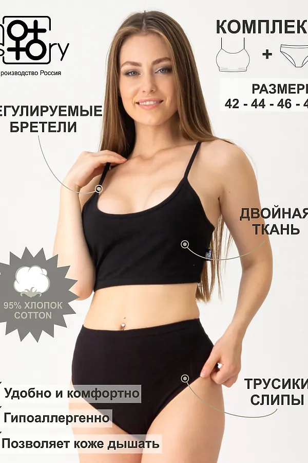 Комплект белья Hot Story «Cotton», топ бретель/ слипы НАТАЛИ, черный - фото 1