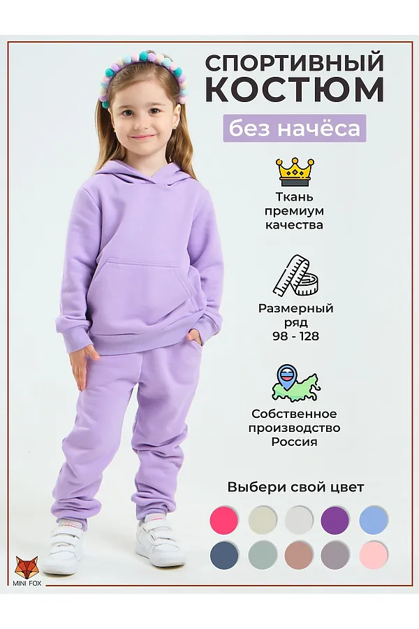 Костюм (Худи+Брюки) MINI FOX, сиреневый - фото 1