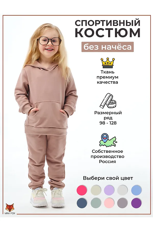 Костюм (Худи+Брюки) MINI FOX, какао - фото 1