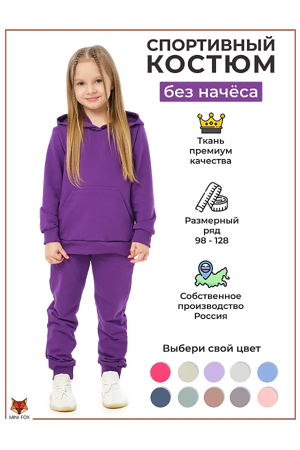 Костюм (Худи+Брюки) MINI FOX, фиолетовый - фото 1