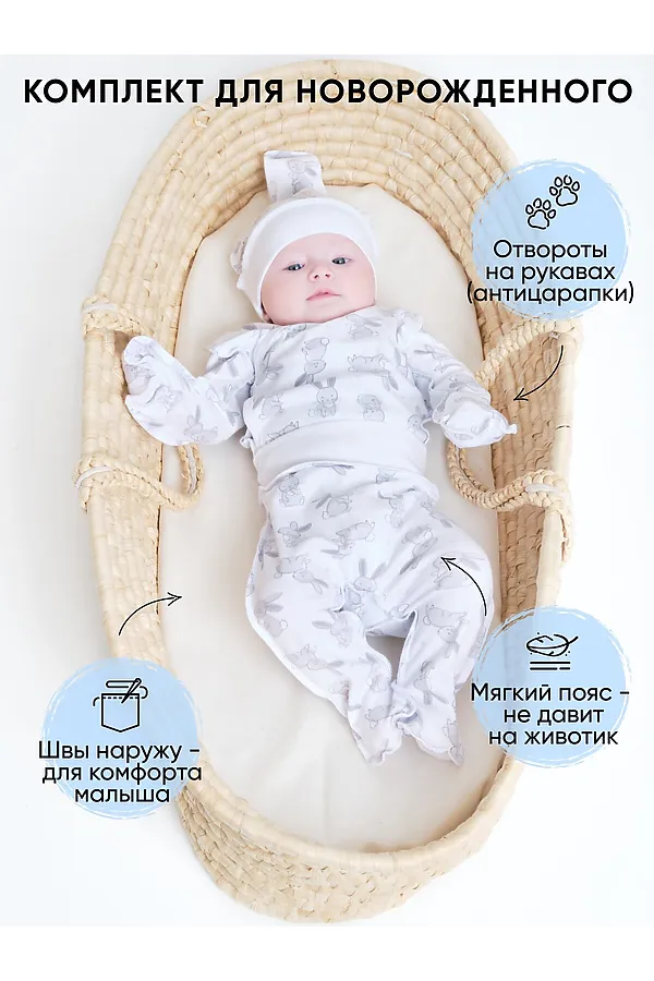 Комплект для новорожденного MINI FOX, белый - фото 1
