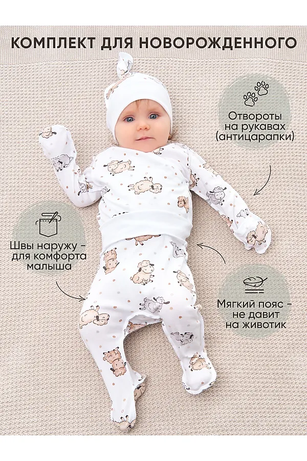 Комплект для новорожденного  MINI FOX, белый - фото 1