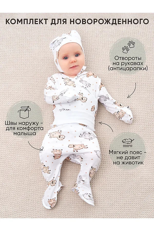 Комплект для новорожденного MINI FOX, белый - фото 1