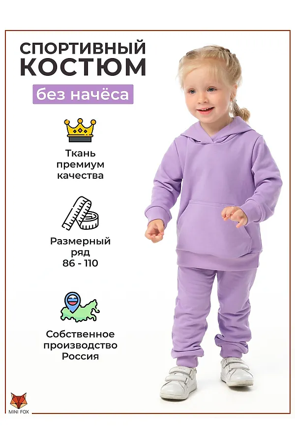 Костюм MINI FOX, сиреневый - фото 1