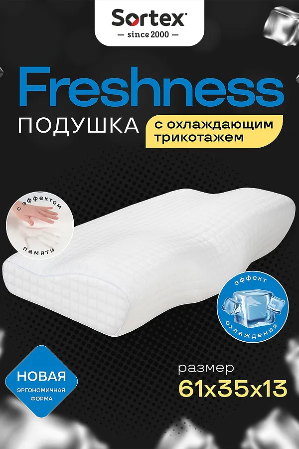 Подушка с охлаждающим трикотажем Freshness ПА-61-35от НАТАЛИ, в ассортименте - фото 1