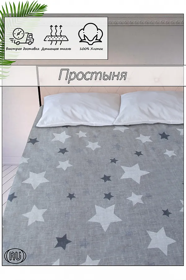 Простыня из бязи Премиум Звезды НАТАЛИ, серый - фото 1