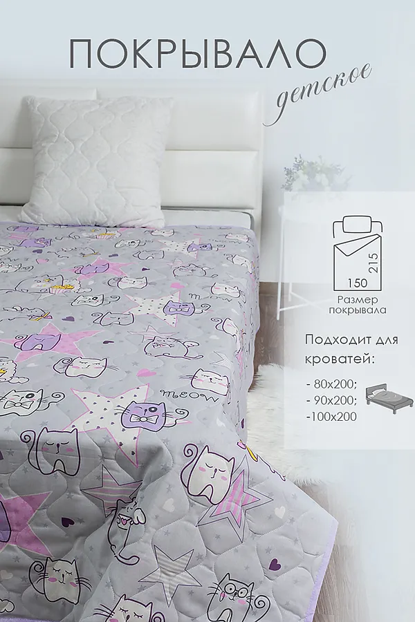 Покрывало бязь 1, 5 сп хлопок 100% Мяу-Мяу НАТАЛИ, в ассортименте - фото 1