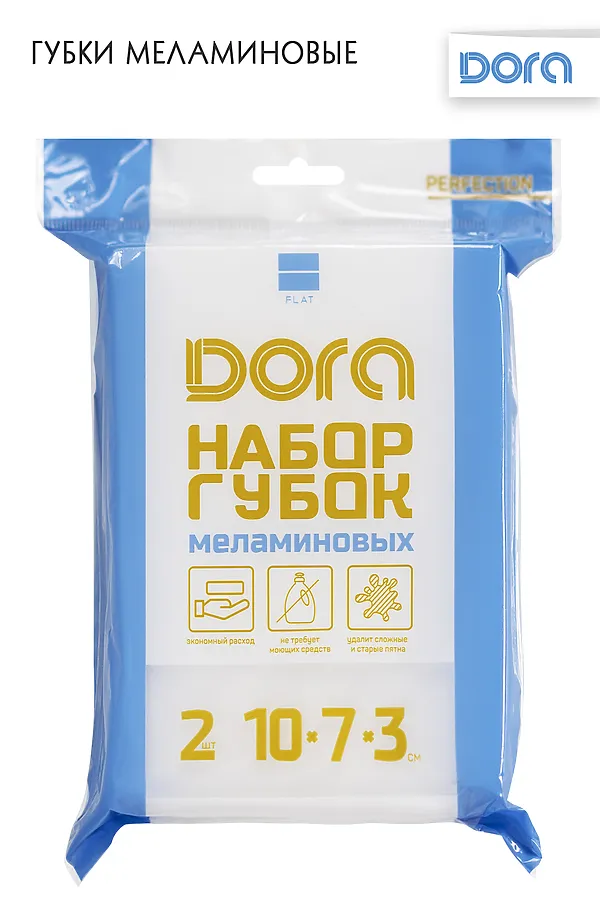 Губки меламиновые Dora, 10х7х3см, 2шт арт. 2005-027 НАТАЛИ, в ассортименте - фото 1