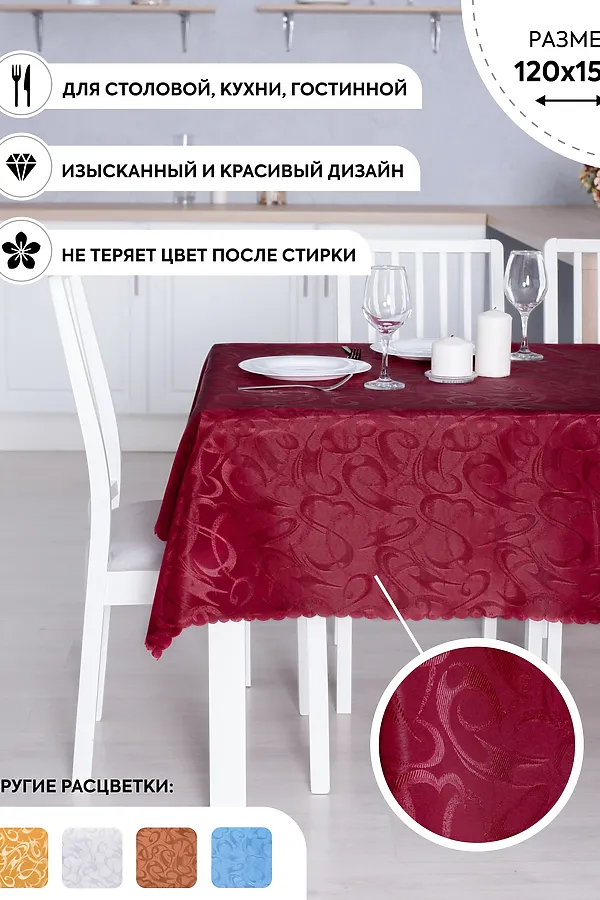 Скатерть 89101 жаккардовая НАТАЛИ, бордовый - фото 1
