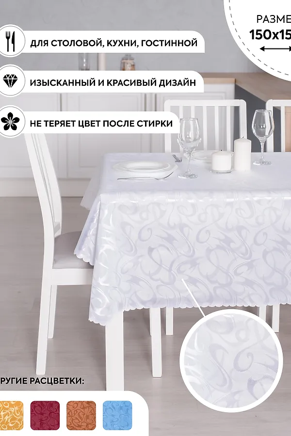 Скатерть 89101 жаккардовая НАТАЛИ, белый - фото 1