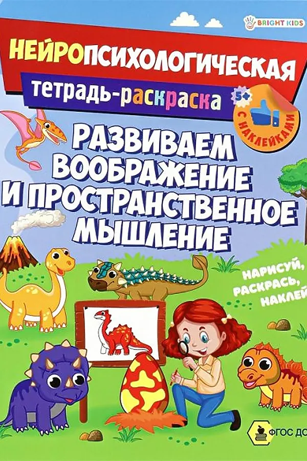 Развив. брошюра. РАЗВИВАЕМ ВООБРАЖЕНИЕ И ПРОСТРАНСТВЕННОЕ МЫШЛЕНИЕ (РТ-6226) НАТАЛИ, в ассортименте - фото 1
