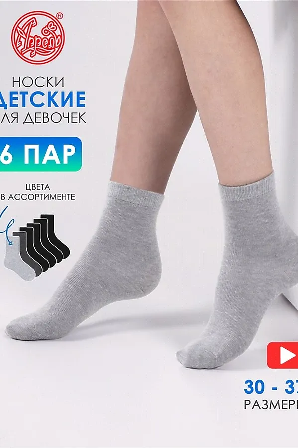 Носки 6 пар АПРЕЛЬ, светло-серый+темно-серый+черный - фото 1