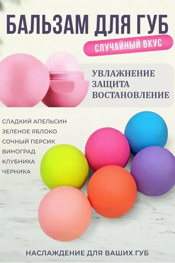 Бальзам для губ EOS- ассорти С28328 НАТАЛИ, ассорти - фото 1