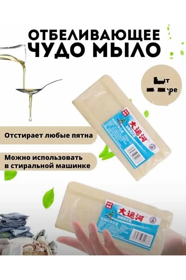 С0014 МЫЛО ХОЗЯЙСТВЕННОЕ ОТБЕЛИВАЮЩЕЕ ЧУДО МЫЛО ОТ ПЯТЕН 200ГР НАТАЛИ, в ассортименте - фото 1