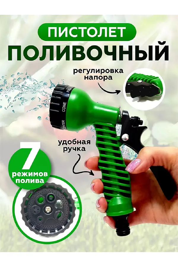 Пистолет для полива 83331 НАТАЛИ, в ассортименте - фото 1