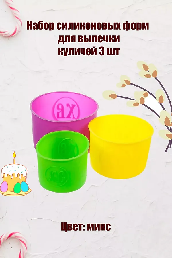 Форма для выпечки Пасхи 83368 НАТАЛИ, ассорти - фото 1