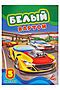 Картон белый А4 5л. ЭКСТРЕМАЛЬНЫЕ ГОНКИ (05-7680) папка НАТАЛИ, в ассортименте 50448 #1033000 купить с доставкой в интернет-магазине OptMoyo.ru