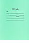 Тетрадь школьная СТАНДАРТ 12 л. ЛИНИЯ 12-5749 НАТАЛИ, в ассортименте 50375 #1033268 купить с доставкой в интернет-магазине OptMoyo.ru
