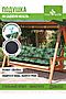 Подушка для мебели на садовую мебель с завязками. Размер: 130*50 см НАТАЛИ, монстера 47642 #1048942 купить с доставкой в интернет-магазине OptMoyo.ru