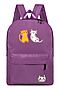 Молодежный рюкзак MONKKING ACROSS (Фиолетовый) W116 #934818