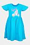 Платье M&D (Голубой) М2706 #999502
