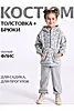 Лапки серые+серый