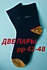 2 пары рр 42-48